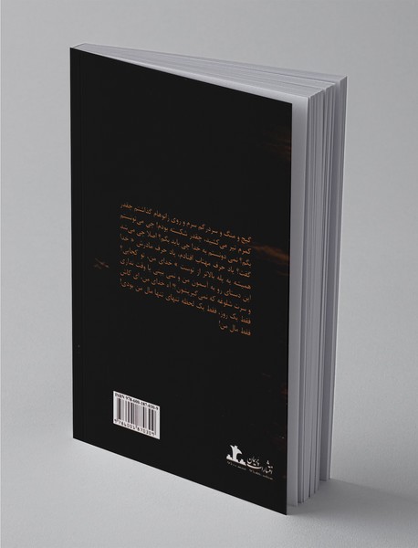 بی تو مهتاب