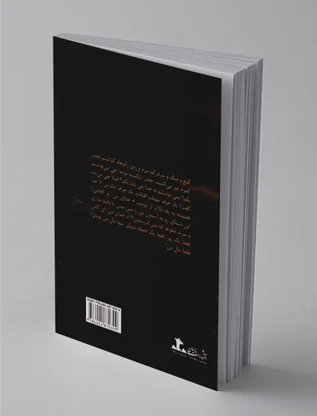 بی تو مهتاب