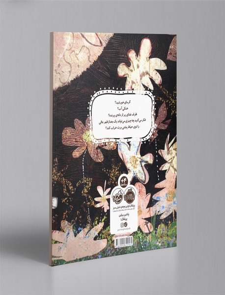 ماجرای یک روز آفتابی