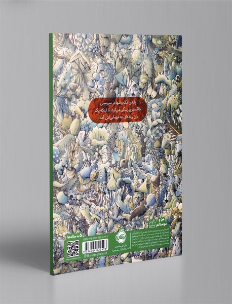 پاندورا و پرنده