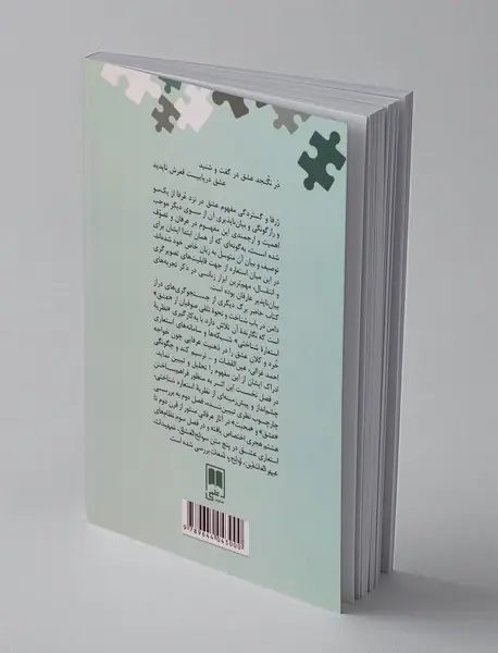 عشق صوفیانه در آینه‌ی استعاره