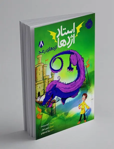 استاد اژدها 8