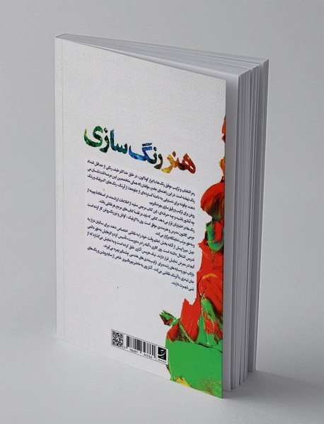 هنر رنگ سازی