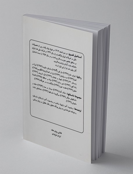 شهباز و جغدان