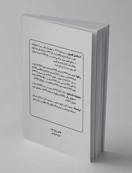 شهباز و جغدان