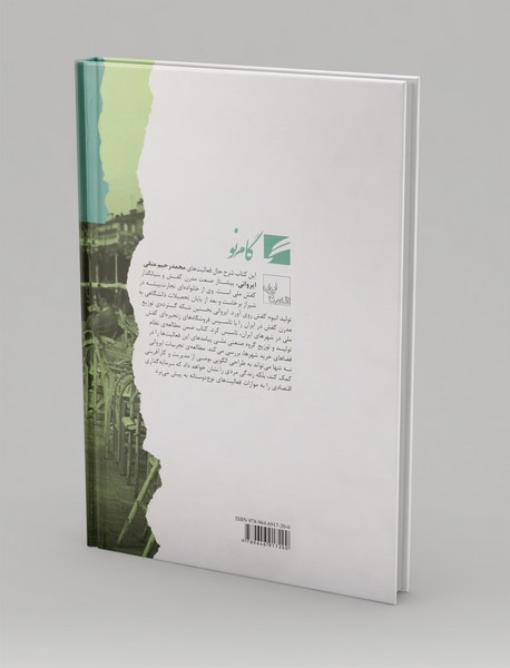 زندگی و کارنامه محمدرحیم متقی ایروانی