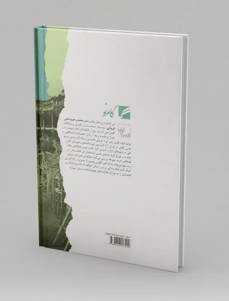 زندگی و کارنامه محمدرحیم متقی ایروانی