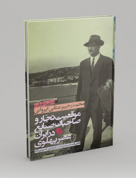 زندگی و کارنامه محمدرحیم متقی ایروانی