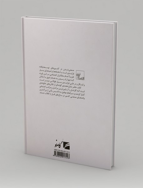 سرمایه داری خانوادگی خاندان لاجوردی و لاجوردیان