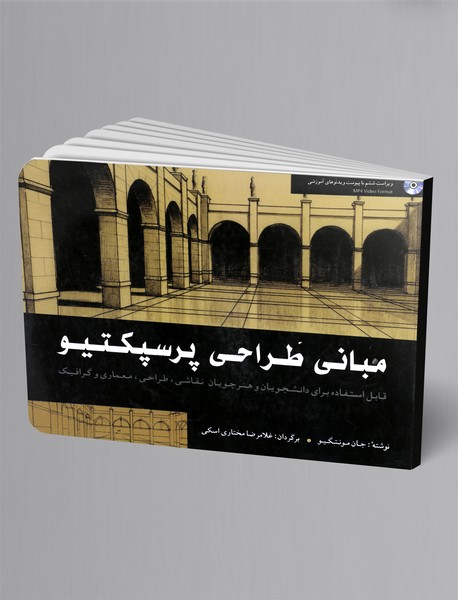 مبانی طراحی پرسپکتیو مبانی طراحی پرسپکتیو