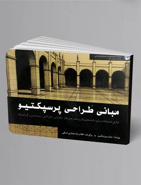 مبانی طراحی پرسپکتیو