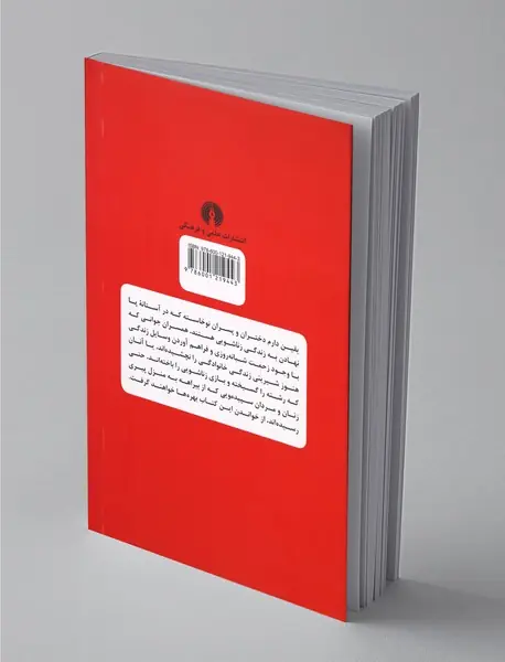 درس هایی برای خوش زیستن در زندگی زناشویی