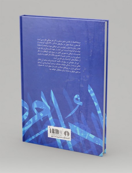 مرصاد العباد