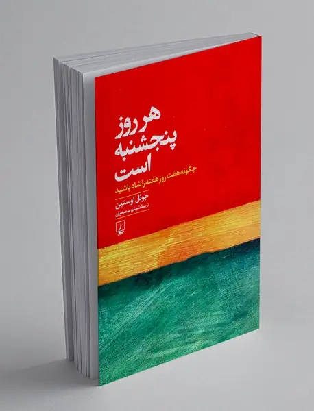 هر روز پنجشنبه است