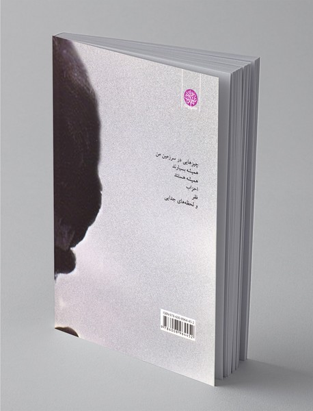 مراقب آزادی باشید