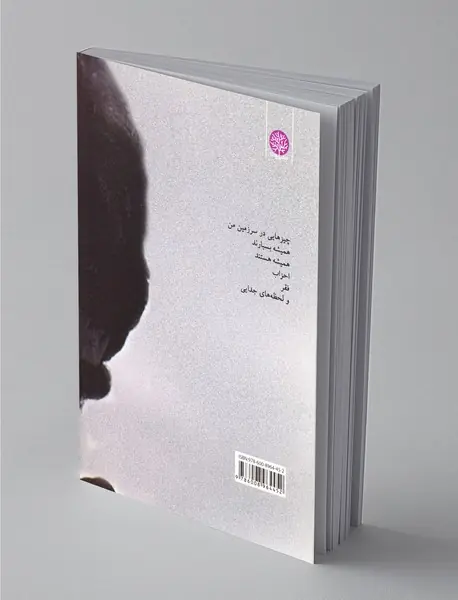 مراقب آزادی باشید