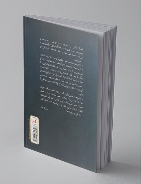 زندگی در پیش رو