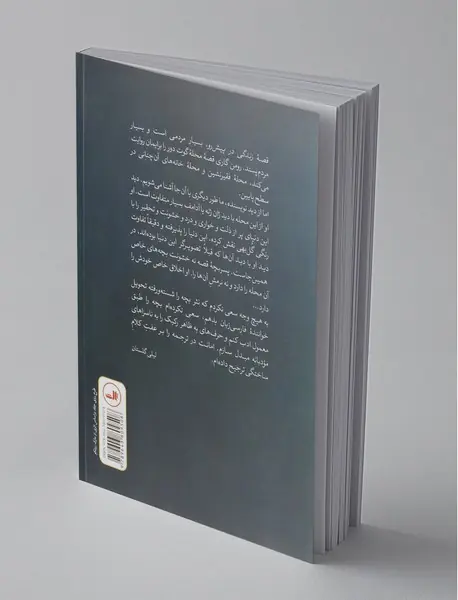 زندگی در پیش رو