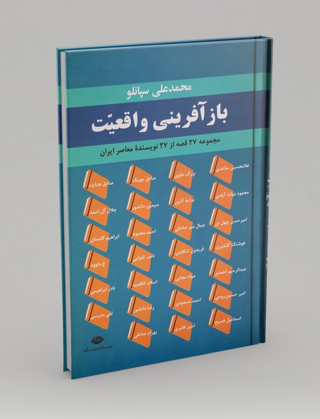 بازآفرینی واقعیت