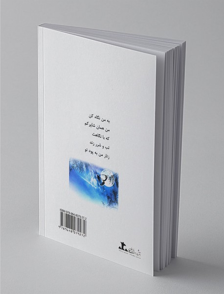 شاپرک‌ها هم می‌گریند