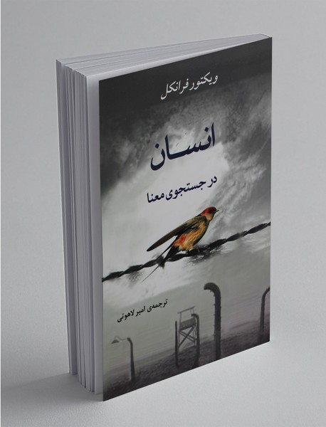 انسان در جستجوی معنا