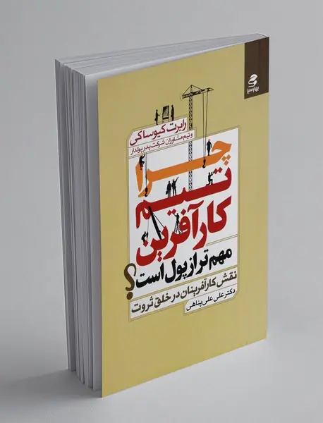 چرا تیم کارآفرین مهم تر از پول است؟