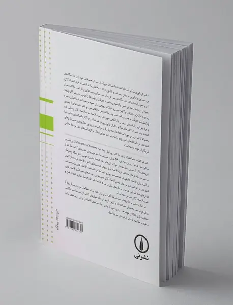 کلیات علم اقتصاد