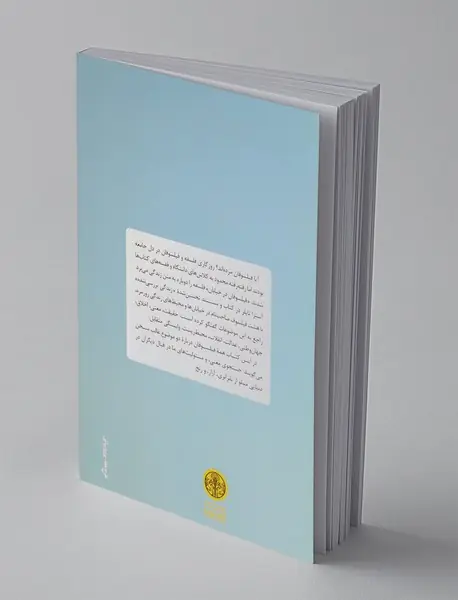فیلسوفان در خیابان