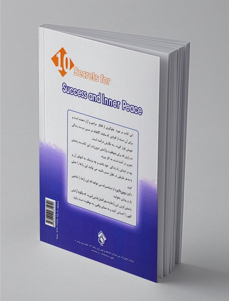10 راز برای کسب موفقیت و آرامش درون