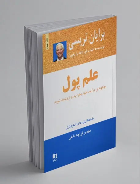 علم پول