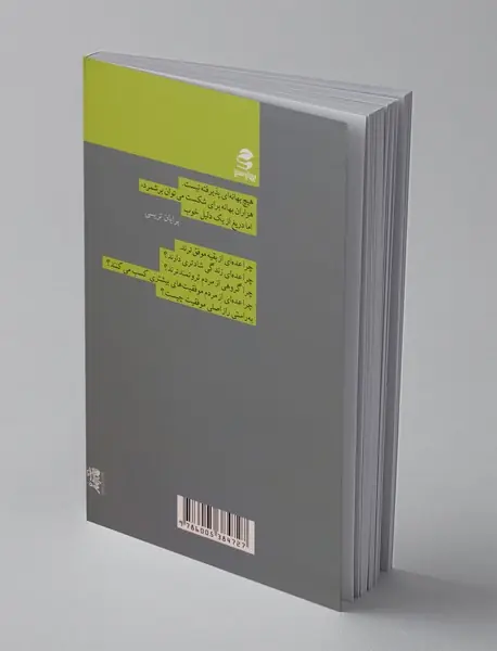 قدرت انضباط فردی