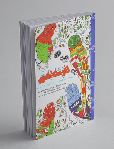 هنر شفابخش، حیوانات و سودوکو