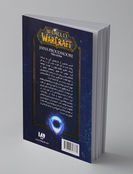 امواج جنگ: جاینا پرادمور