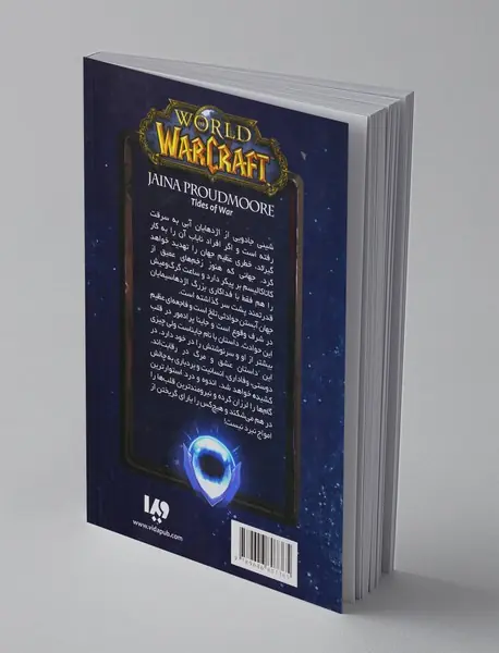 امواج جنگ: جاینا پرادمور