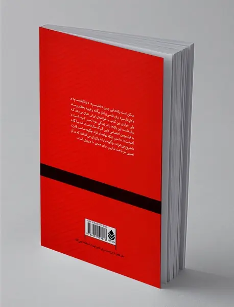 جنون قدرت و قدرت نامشروع