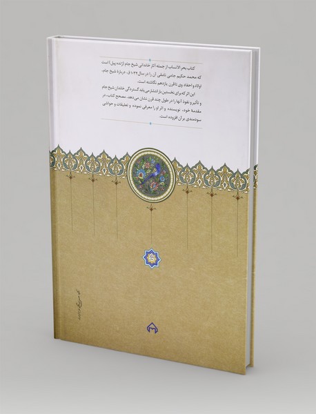 بحر الانساب