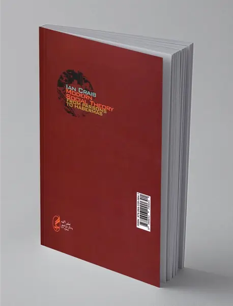 نظریه‌ی اجتماعی مدرن