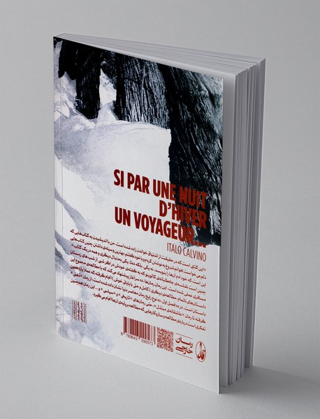 اگر شبی از شب‌های زمستان مسافری