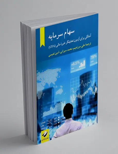 سهام سرمایه