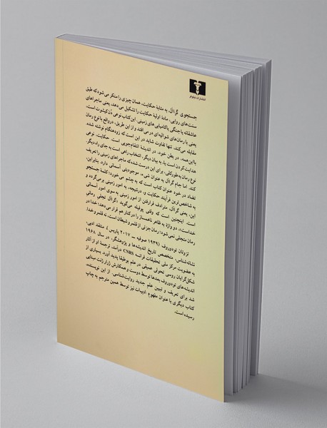 بوطیقای نثر