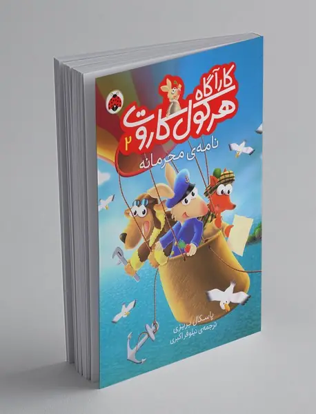 کارآگاه هرکول کاروت 2