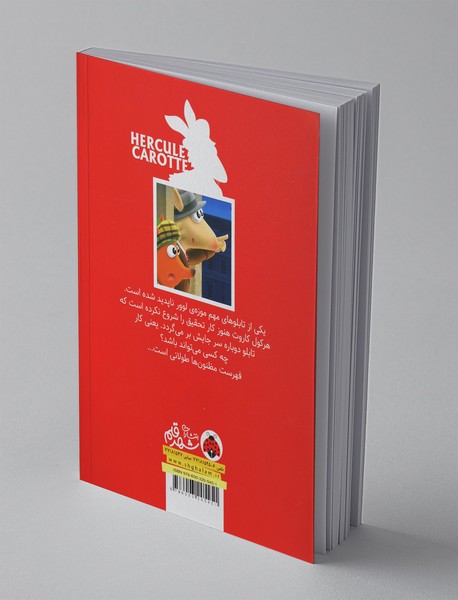 کارآگاه هرکول کاروت 6