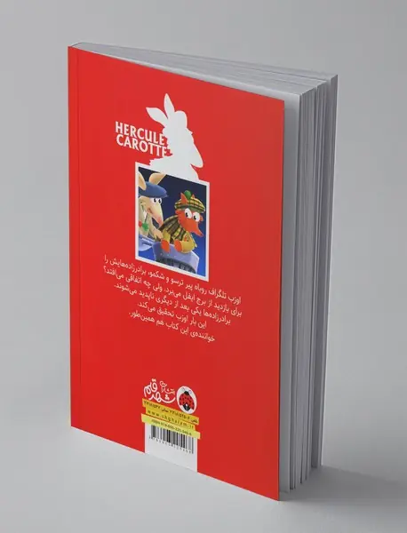 کارآگاه هرکول کاروت 5