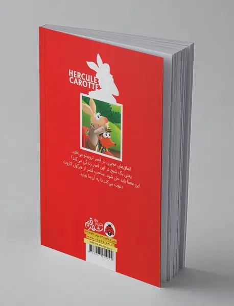 کارآگاه هرکول کاروت 1