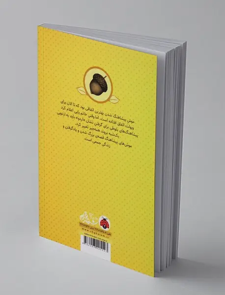 موش های پیشاهنگ 4