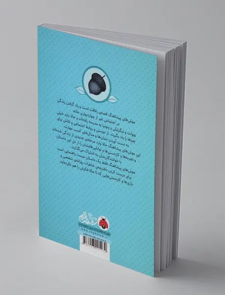 موش های پیشاهنگ 1