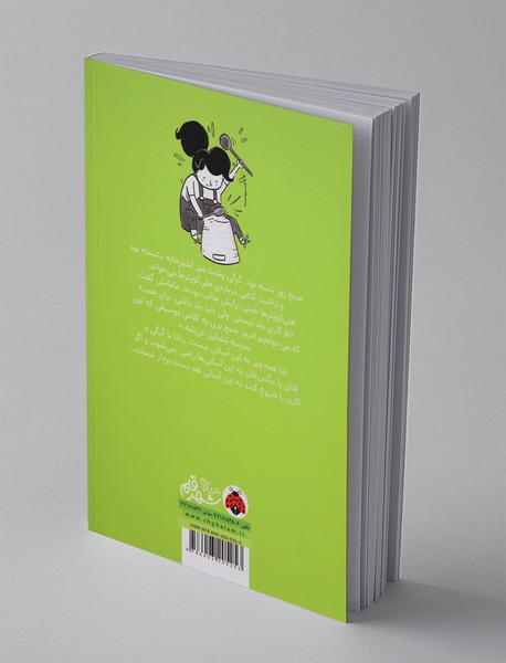 گرگی و مگس 2