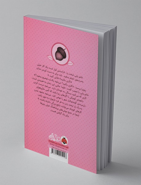 موش های پیشاهنگ 2