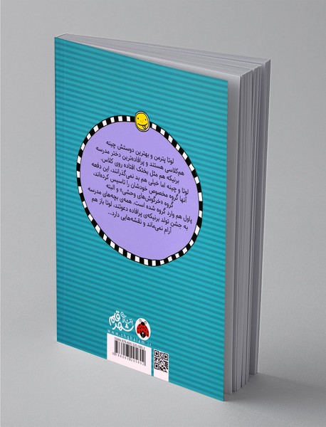 لوتا و زندگی پرماجرا 2