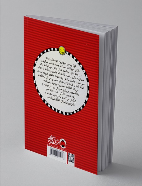 لوتا و زندگی پرماجرا 1